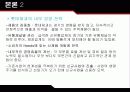 [마케팅]자일리톨 마케팅전략분석 11페이지