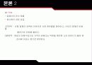 [마케팅]자일리톨 마케팅전략분석 13페이지