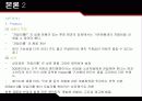 [마케팅]자일리톨 마케팅전략분석 16페이지