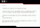 [마케팅]자일리톨 마케팅전략분석 18페이지