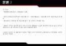 [마케팅]자일리톨 마케팅전략분석 19페이지