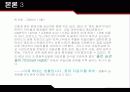 [마케팅]자일리톨 마케팅전략분석 24페이지