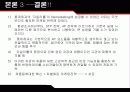 [마케팅]자일리톨 마케팅전략분석 25페이지