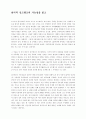 한국적 싱크탱크의 가능성을 읽고 1페이지