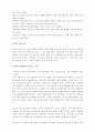 삼성 반도체 세계 일등 비결의 해부를 읽고 2페이지