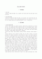 판소리에 대하여 1페이지