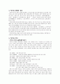 향가에 대하여 4페이지