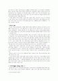 향가에 대하여 5페이지