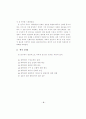 대학생의 결혼관 실태 분석 4페이지