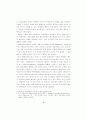 대학생의 결혼관 실태 분석 6페이지