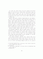 대학생의 결혼관 실태 분석 7페이지
