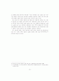 대학생의 결혼관 실태 분석 9페이지