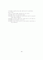 대학생의 결혼관 실태 분석 24페이지