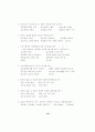 대학생의 결혼관 실태 분석 26페이지