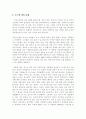 프랑스인의 기질 엿보기 6페이지
