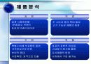 광고사례 분석(동아제약 박카스) 4페이지