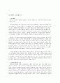 컴퓨터프로그램의 보호방법 3페이지