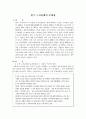한국 노사관계가 가진 문제점 2페이지