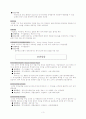 금융상품의 종류와 재테크 방법 3페이지