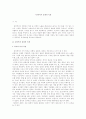 한국복식 문화의 특징 1페이지