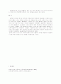 한국복식 문화의 특징 4페이지
