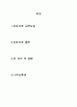 존듀이의 교육사상과 나의 견해 1페이지