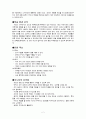 스포츠교육모형(간이농구) 2페이지