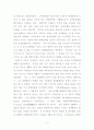 [독후감/서평/요약] 국부론을 읽고 4페이지