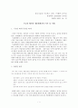 제품별배치와 기능별배치의 사례 1페이지