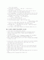 디지털 시대의 학습전략 6페이지