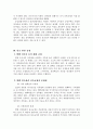 일조권 분쟁 6페이지