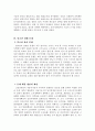 일조권 분쟁 8페이지