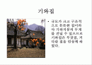 전통가옥 1페이지