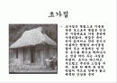 전통가옥 2페이지