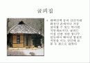 전통가옥 4페이지