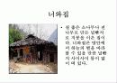 전통가옥 5페이지