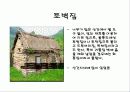 전통가옥 6페이지