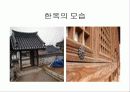 전통가옥 8페이지