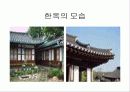 전통가옥 9페이지