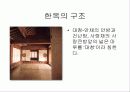 전통가옥 10페이지