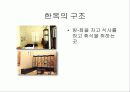 전통가옥 11페이지