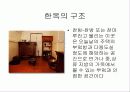 전통가옥 12페이지