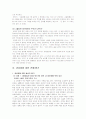 관료제에 대한 고찰 9페이지