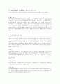 게놈(genome)을 읽고 5페이지