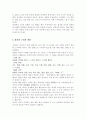 장자의 사상 장자를 읽고 2페이지