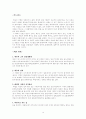 생태주의자 예수 서평 자료 1페이지