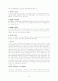 생태주의자 예수 서평 자료 2페이지