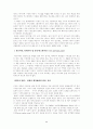 생태주의자 예수 서평 자료 9페이지