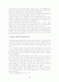 생태주의자 예수 서평 자료 16페이지