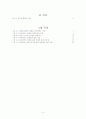 유비쿼터스 발전단계에 따른 IT업체의 대응전략 4페이지